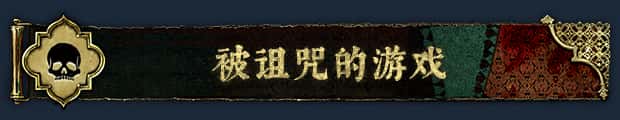 苏丹的游戏 Sultans Game 中文版插画